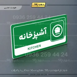 نشانگر راهنما مولتی آشپزخانه - Image 13